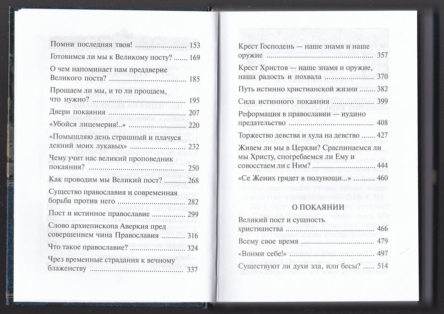 "Покаяния отверзи мне двери, Жизнодавче". Поучения на Великий пост. О покаянии - фото №7