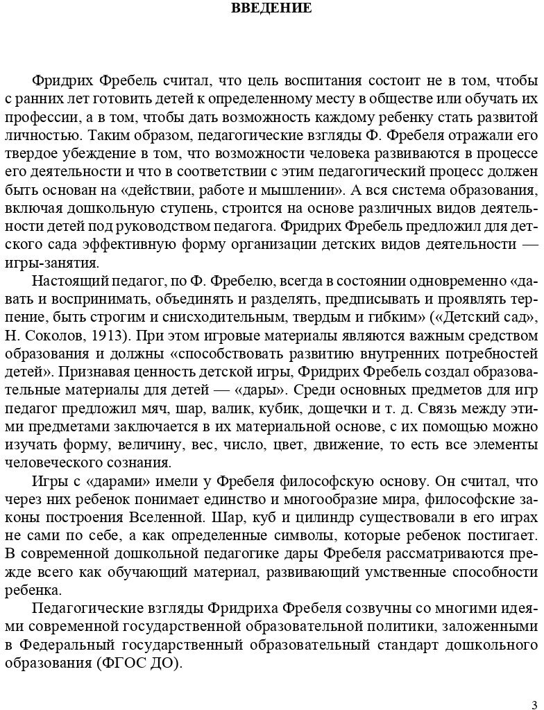 Развитие познавательно-исследовательской деятельности детей на основе дидактической системы Фребеля - фото №3