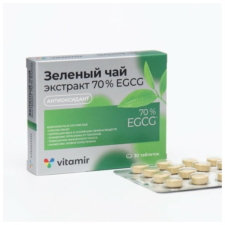 Зеленый чай экстракт 70% EGCG витамир таб. №30