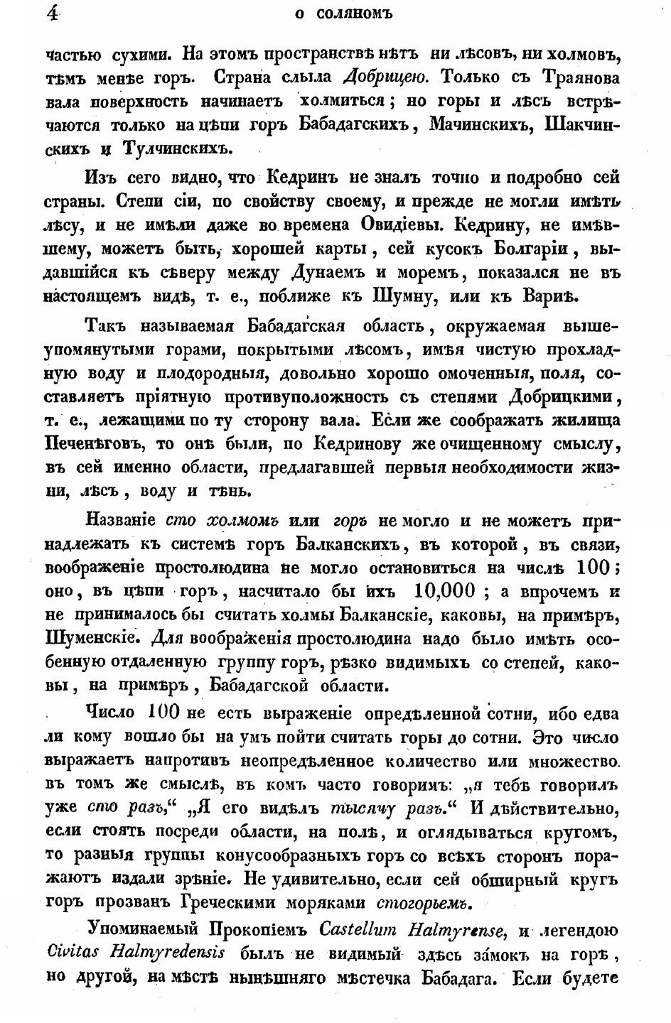 Книга О Соляном Озере Halmyris и о Древних Жилищах Русского народа - фото №3