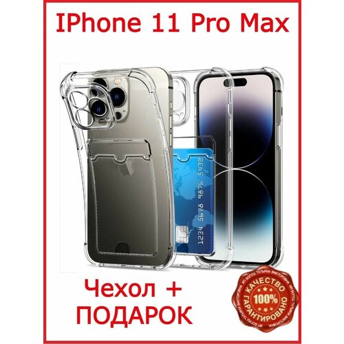 Чехол прозрачный силиконовый на iPhone 11 Pro Max с картой