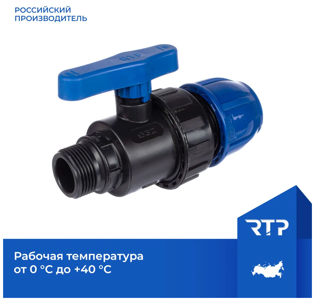 Шаровой кран ПНД PN16 RTP - Цанга D20 мм/Наружная трубная резьба 1/2" компрессионный запорный фитинг для труб ПНД - фотография № 4