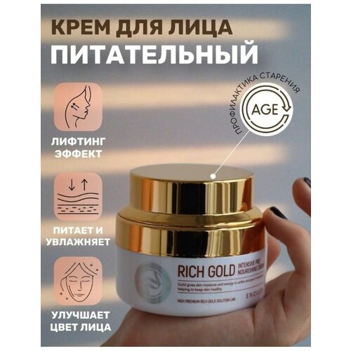 Питательный крем для лица Enough Rich Gold