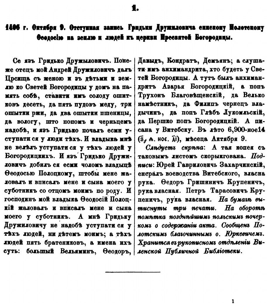 Книга Археографический Сборник Документов, Относящихся к Истории Северо-Западной Руси, ... - фото №8