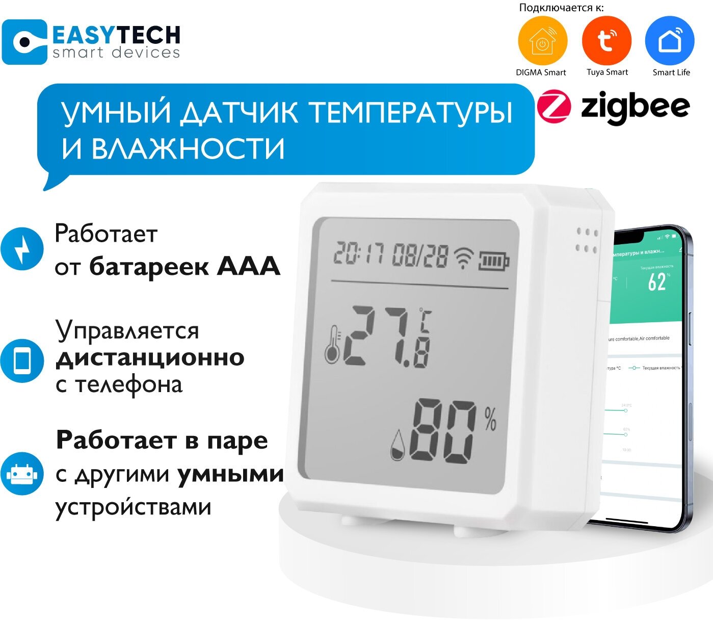 Умный датчик температуры и влажности Zigbee Easy Tech/Гигрометр и термометр