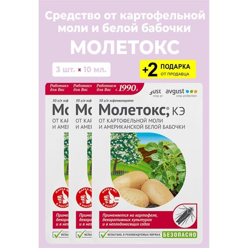 Средство от моли и белой бабочки 