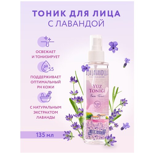 Тоник для лица A La Lavandula с лавандой