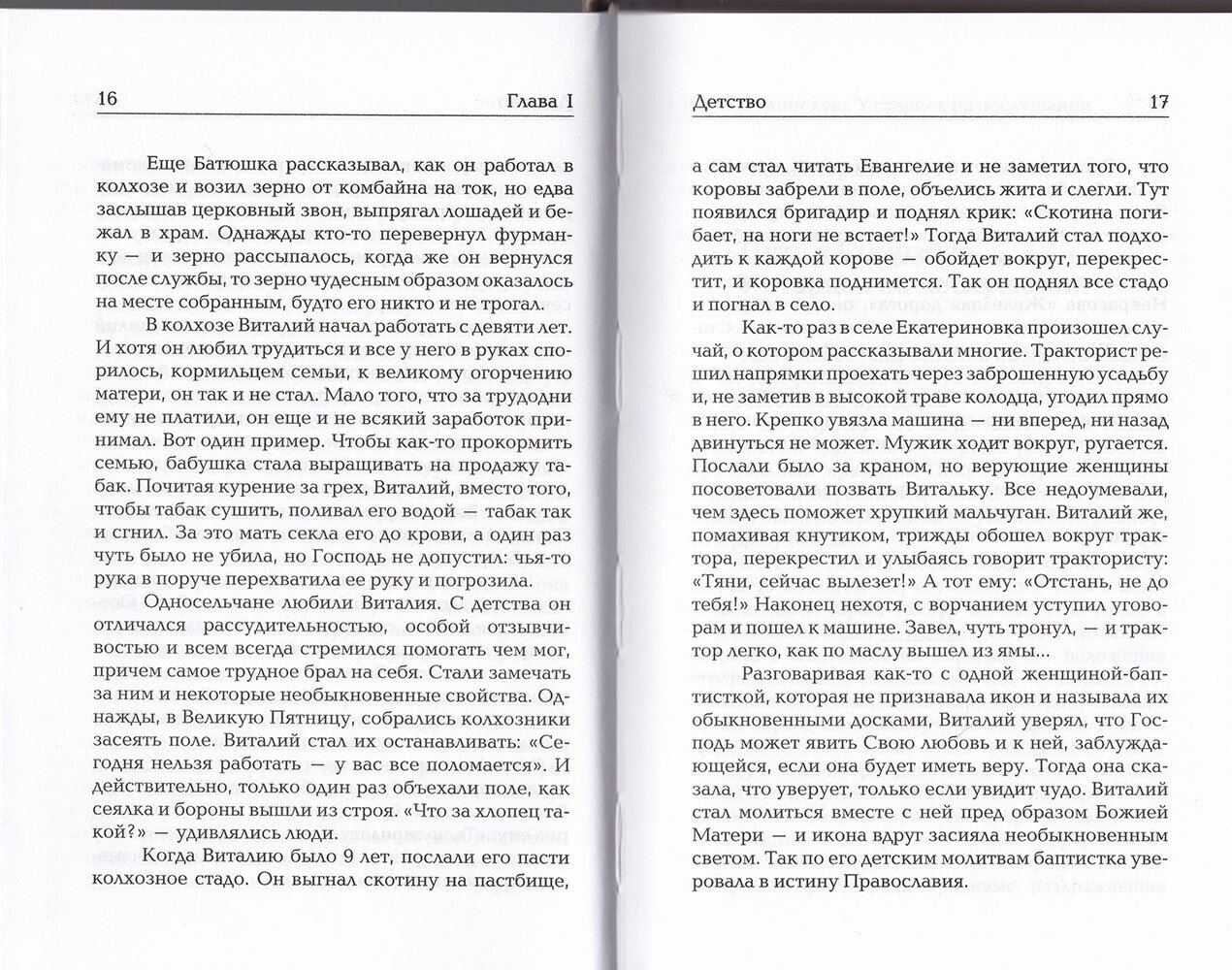 О жизни схиархимандрита Виталия. Воспоминания духовных чад. Письма. Поучения - фото №9