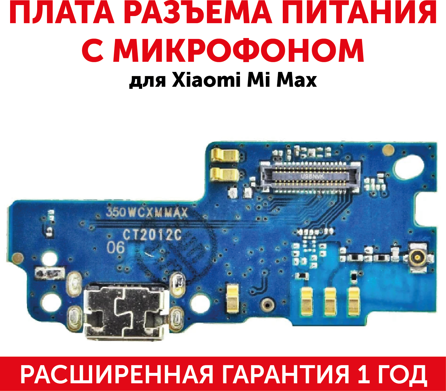 Плата разъема питания с микрофоном для мобильного телефона (смартфона) Xiaomi Mi Max