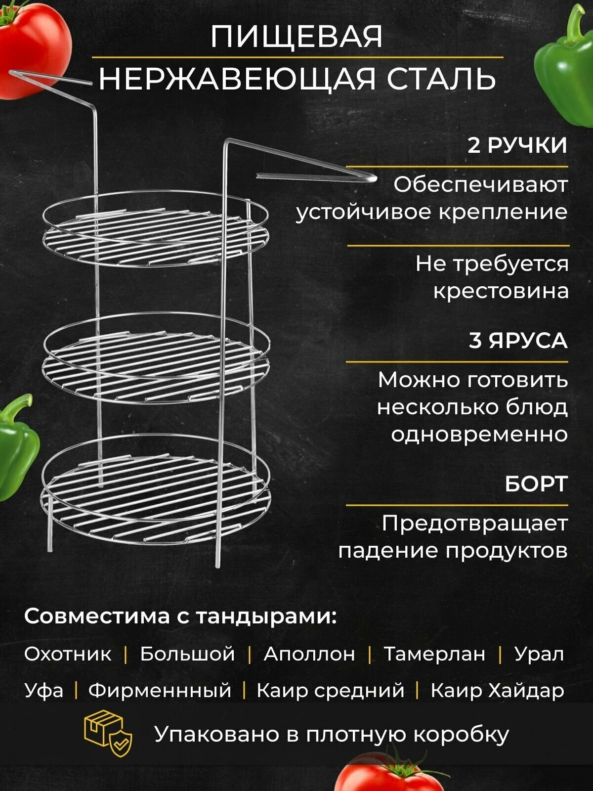 Этажерка для тандыра D23 H37 3х ярусная с бортом на ручках - фотография № 3