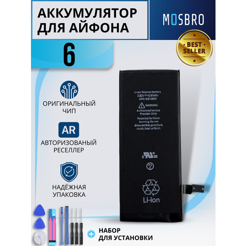 Аккумулятор для Apple iPhone 6, емкость 1810 mAh (OEM), набор инструментов для самостоятельной замены АКБ