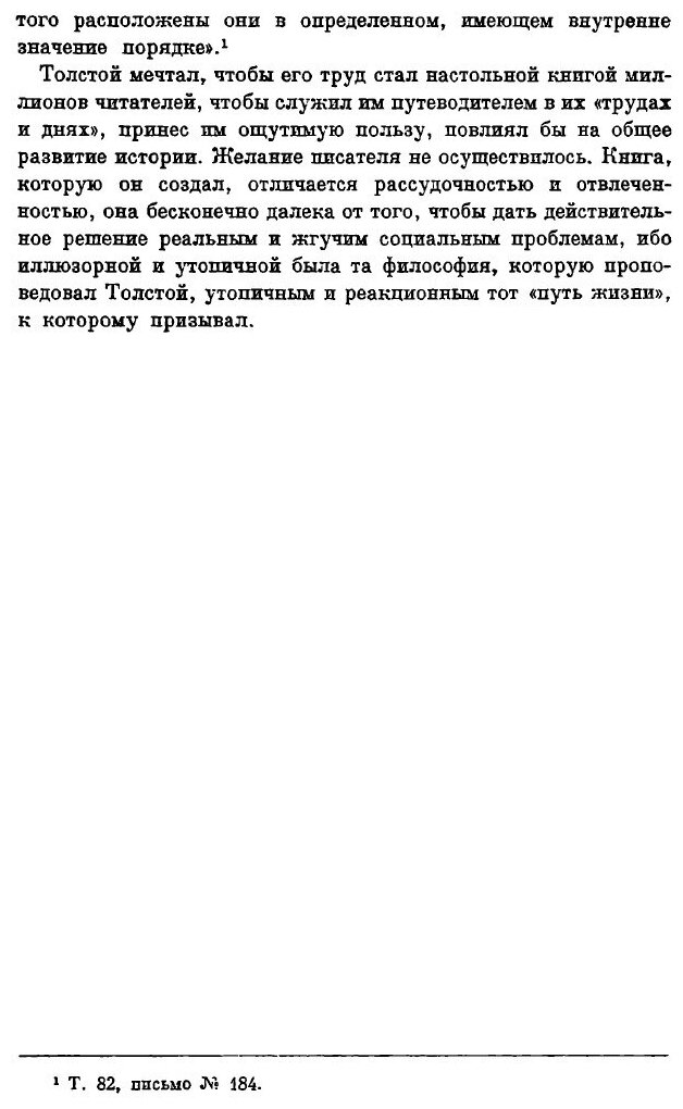 Книга Путь Жизни (Толстой Лев Николаевич) - фото №10