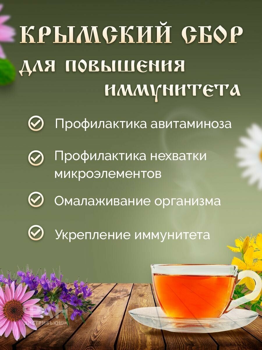 Монастырский чай №10 Для повышения иммунитета, 100 гр. - фотография № 4