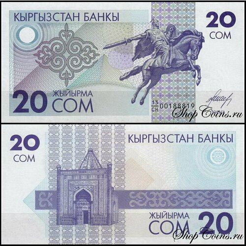 Киргизия 20 сом 1993 (UNC Pick 6)