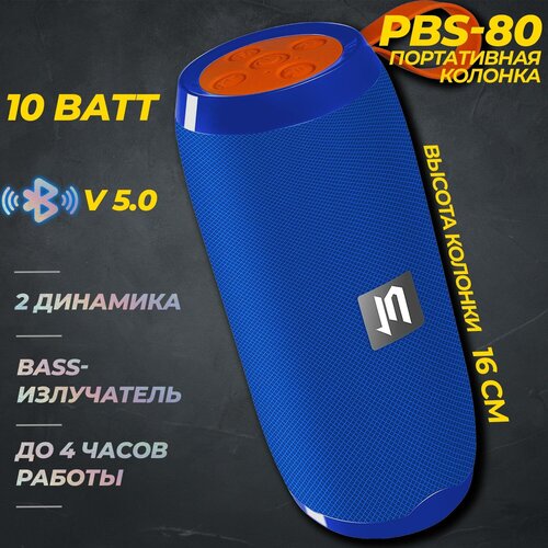 Портативная BLUETOOTH колонка JETACCESS PBS-80 синяя 62700₽