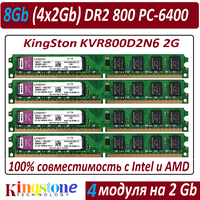 Модули памяти 8gb (4x2Gb) ddr2 800 pc2-6400 KingSton KVR800D2N6 2G