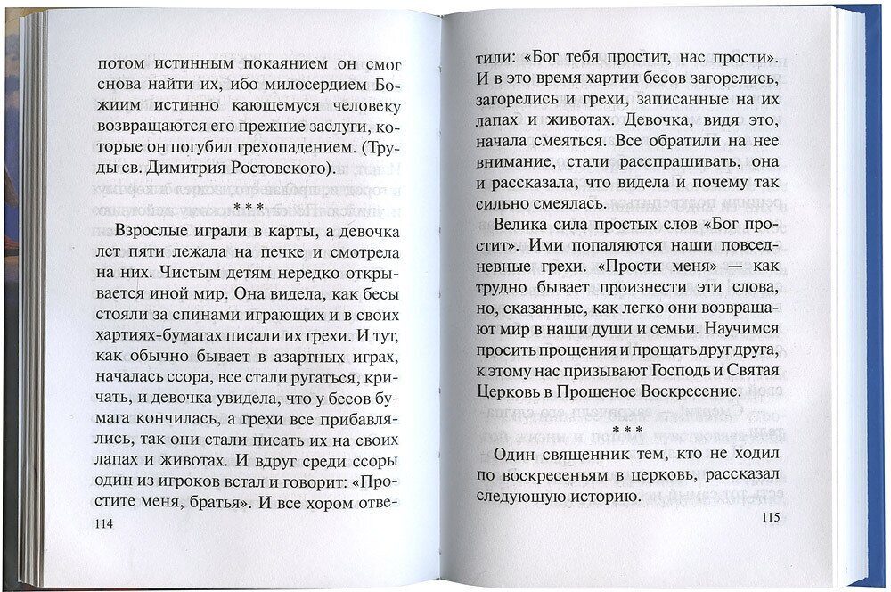 Лекарство от греха. Притчи