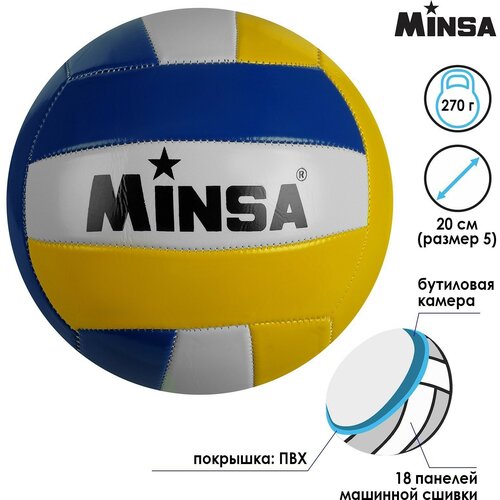 фото Мяч волейбольный minsa, размер 5, 270 г,18 панелей, машинная сшивка top market