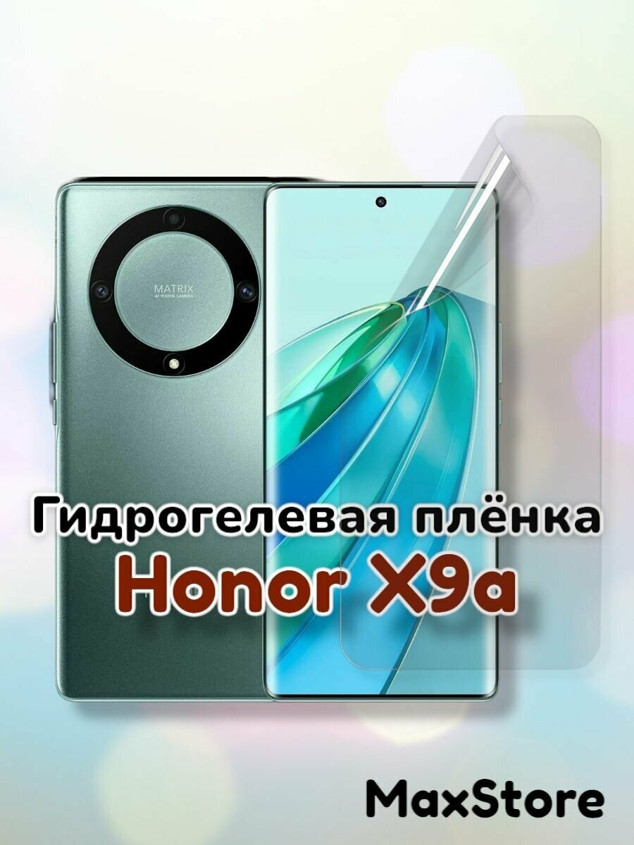 Гидрогелевая защитная пленка (Глянец) для Honor X9a/бронепленка хонор х9а икс9а