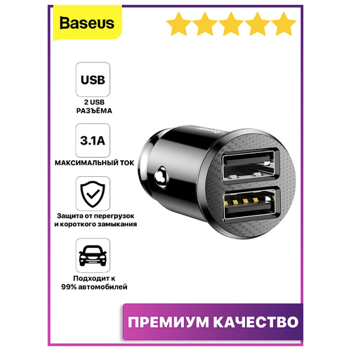 Автомобильное зарядное устройство Baseus Grain 2USB 3.1A черное