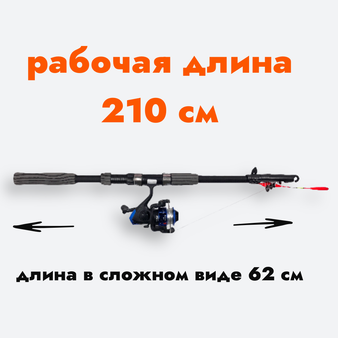 Удочка для рыбалки в сборе 210 с катушкой и леской телескопическая поплавочная складная готовый комплект для рыбалки 21 м