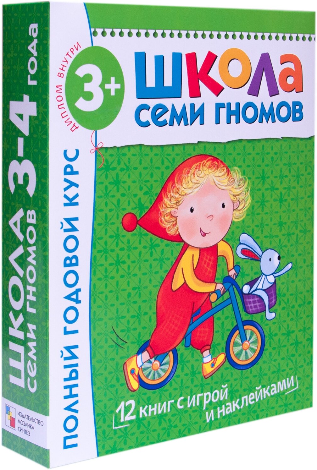 Школа Семи Гномов 3-4 года. Полный годовой курс (12 книг с играми и наклейкой).