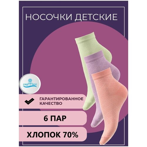 Носки САРТЭКС 6 пар, размер 14/16, зеленый, фиолетовый носки детские 3 12 месяцев новый год