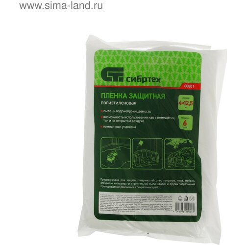 Пленка защитная СИБРТЕХ 4 х 125 м 6 мкм полиэтиленовая 554₽