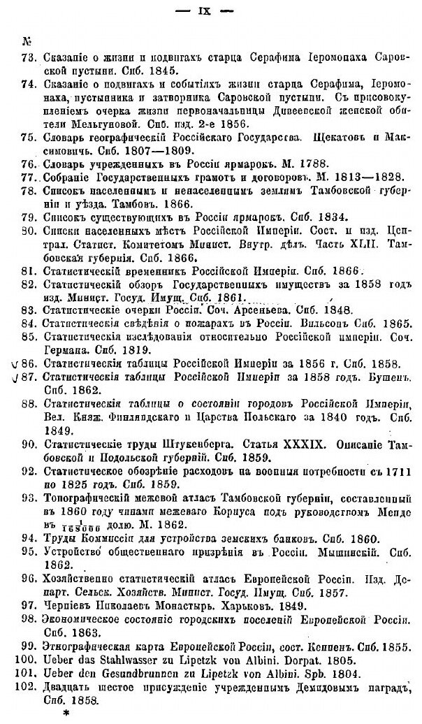 Книга Сборник Материалов для Описания тамбовской Губернии - фото №6