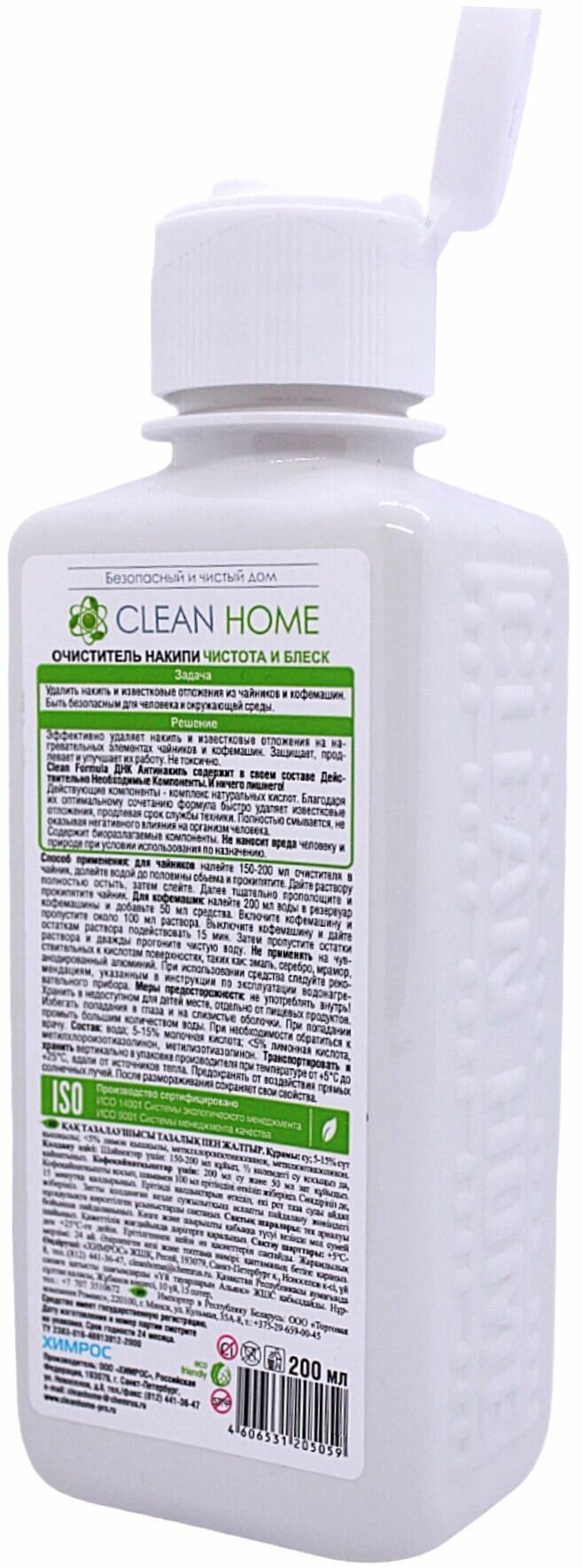 Очиститель накипи CLEAN HOME чистота и блеск 200мл ПЭТ 4606531205059 - фотография № 13