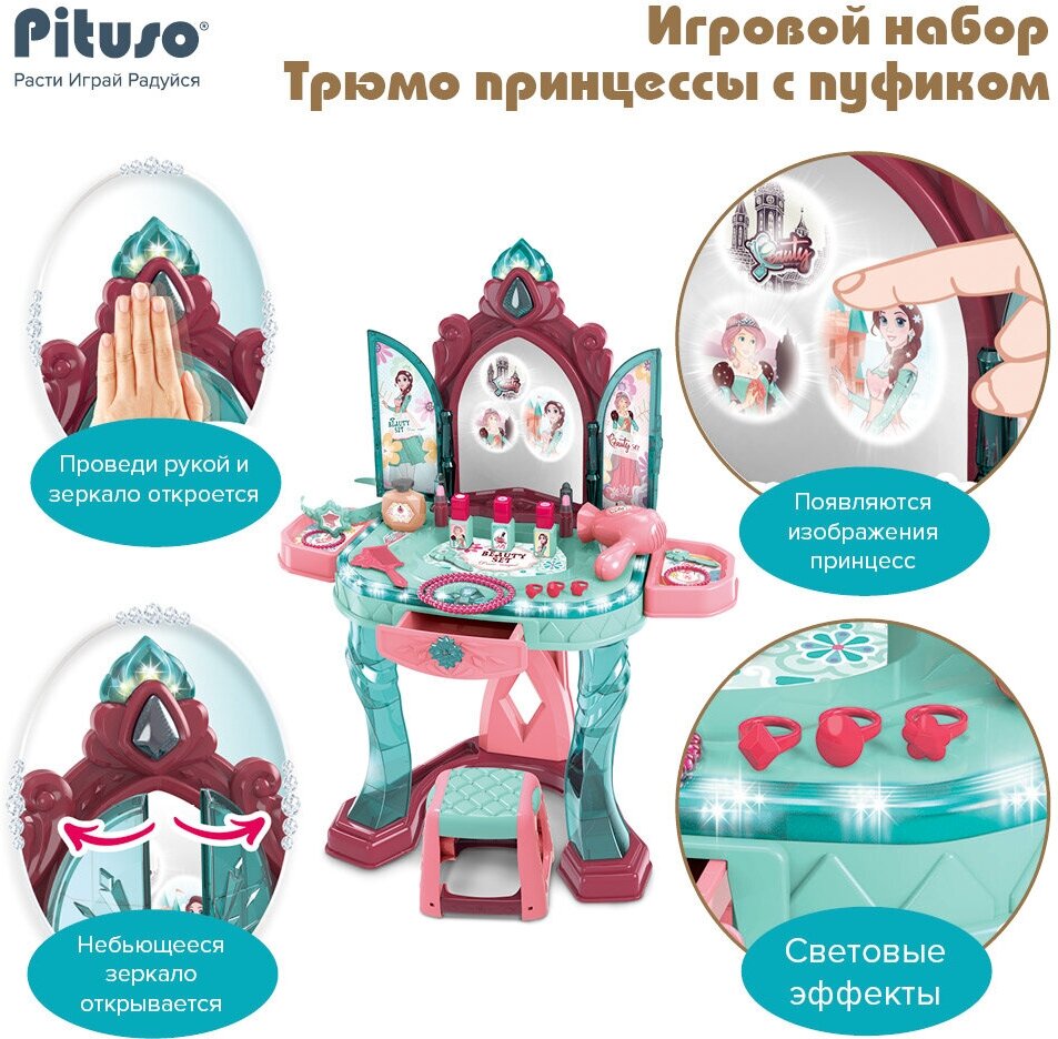 Игровой набор Pituso Трюмо принцессы с пуфиком и с аксессуарами