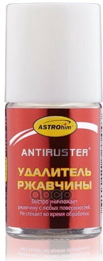 Удалитель Ржавчины Astrohim Серия Antiruster 10 Мл Флакон С Кисточкой Ac4751 (24Шт/Уп) ASTROHIM арт. AC4751