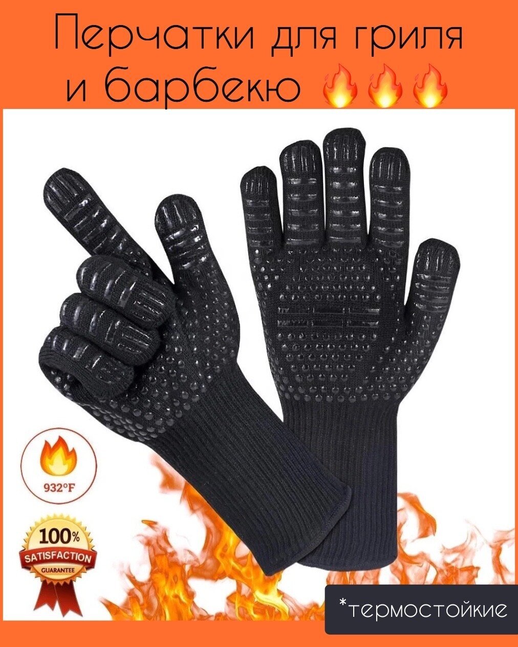 Перчатки для гриля и барбекю термостойкие огнеупорные жаропрочные 2 штуки 1 пара