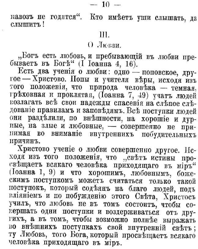 Книга Учение Духовных Христиан - фото №5
