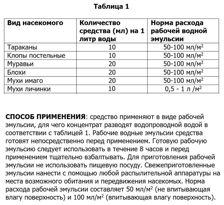 Авалон средство от тараканов, клопов, блох, муравьев, мух 50 мл - фотография № 16