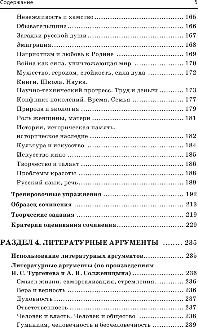 ЕГЭ-2024. Русский язык. Сочинение-рассуждение - фото №11