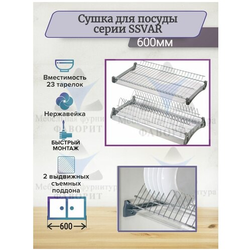 Сушка для посуды в шкаф 600мм. Нержавейка