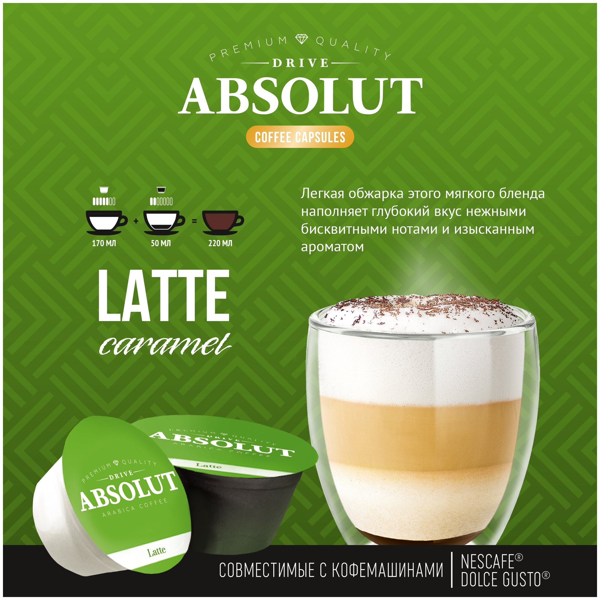 Кофе Absolut Drive Латте Маккиато, в капсулах для кофемашины Дольче Густо (Dolce Gusto) 6 коробок по 16 капсул (96 капсул) - фотография № 14