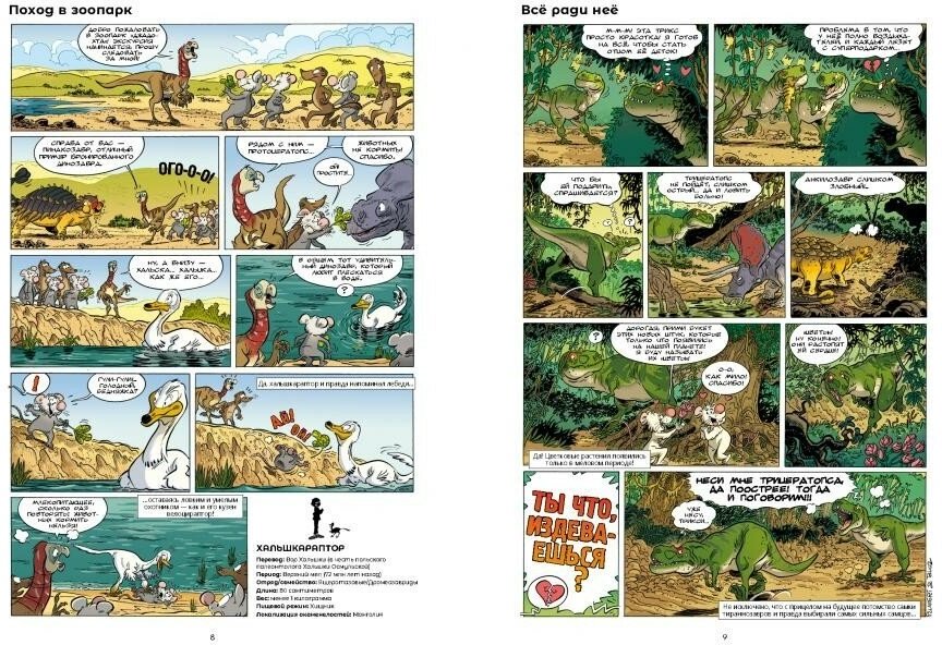 Динозавры в комиксах - 5 (Плюмери Арно) - фото №8