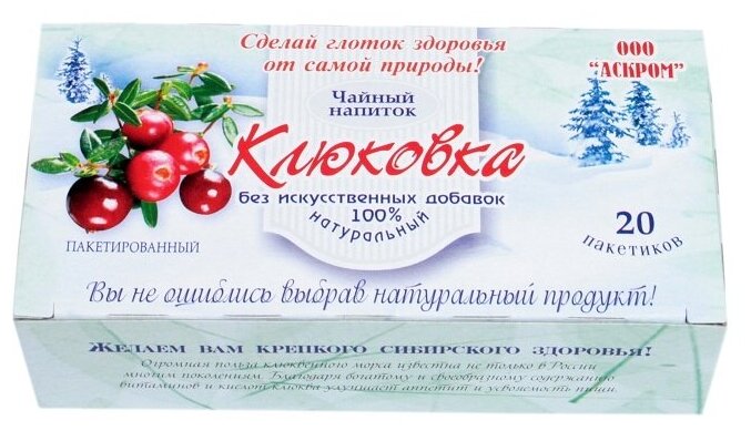 Чай Аскром "Клюковка" 20 фильтрпакетов по 2,5 гр. Кожурка Шиповника и Ягоды Клюквы.