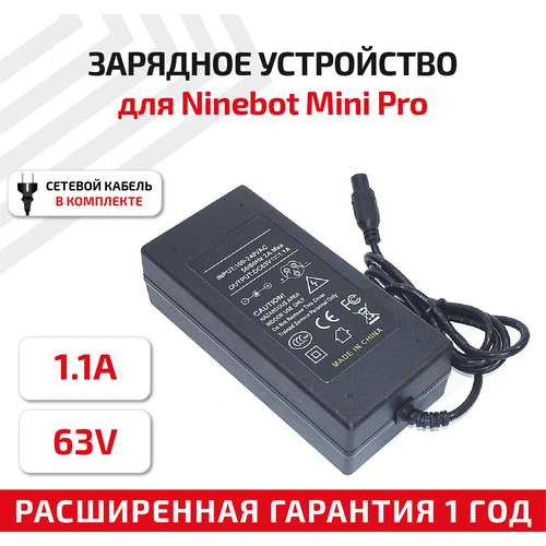 Зарядное устройство (блок питания/зарядка) для электротранспорта Xiaomi Ninebot Mini Pro Output: 63В, 1.1А, разъем: 3-pin