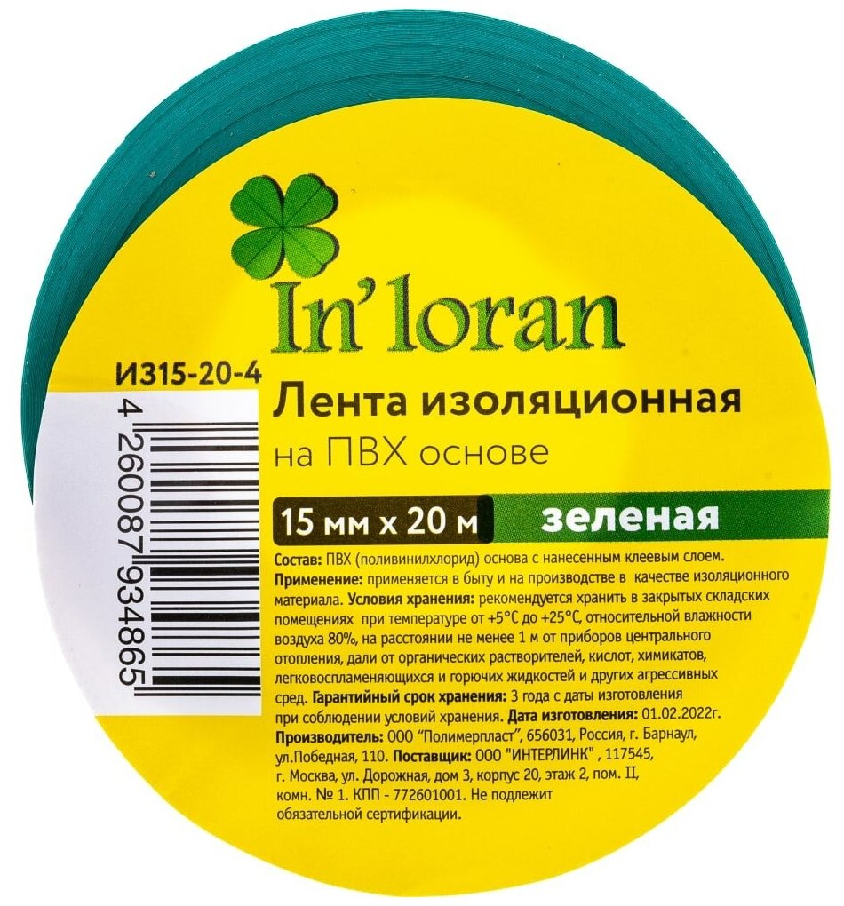 Лента изоляционная In'Loran на ПВХ основе зеленая 15 мм х 20 м