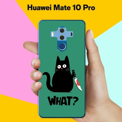 Силиконовый чехол на Huawei Mate 10 Pro What? / для Хуавей Мейт 10 Про силиконовый чёрный чехол для huawei mate 10 pro хуваей мейт 10 про