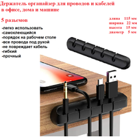 Держатель для проводов, кабелей, зарядных устройств, органайзер для машины, дома, стола