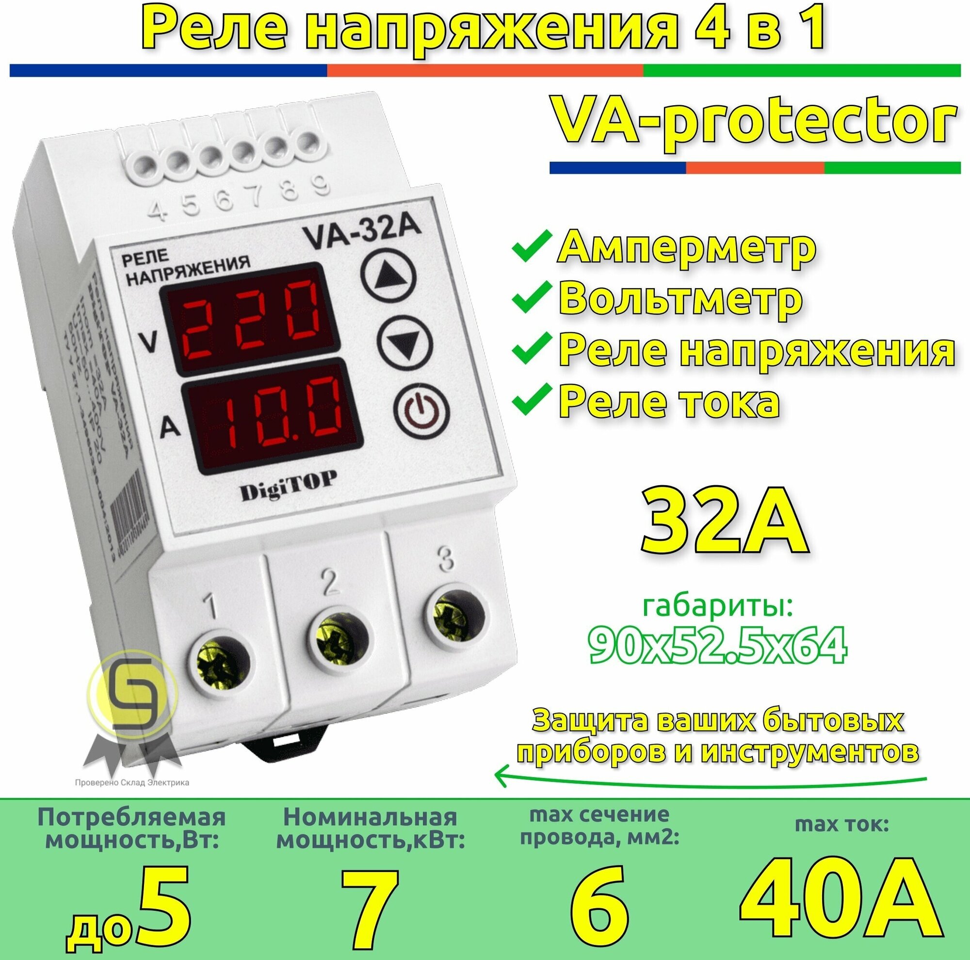 Реле контроля напряжения Digitop VА-32А - фотография № 3