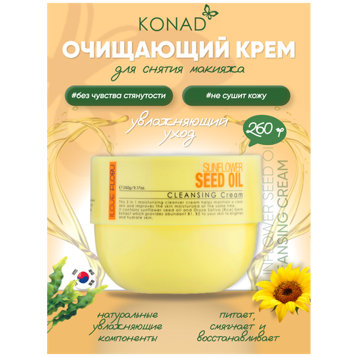 Konad ILOJE Flobu Cleansing Cream Очищающий крем для кожи для снятия макияжа и её защиты с маслом подсолнечника SUNLOWER, 260 г