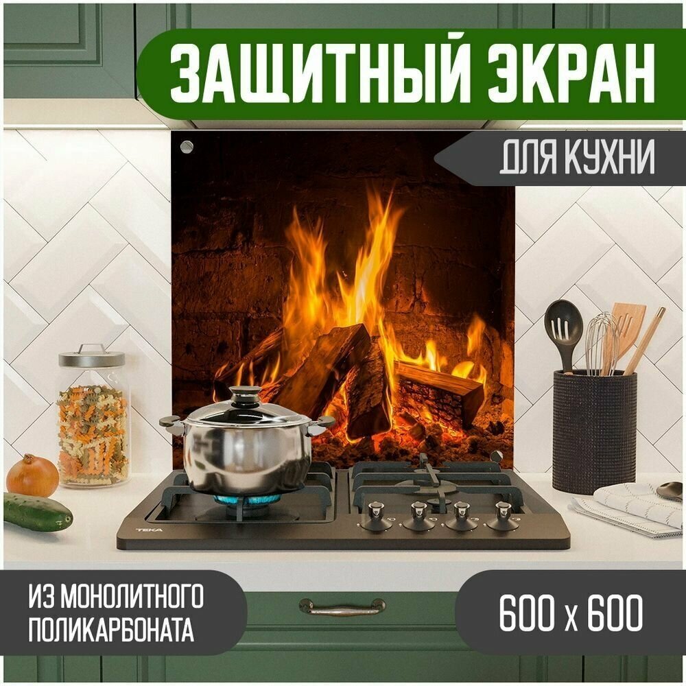 Защитный экран для кухни 600 х 600 х 3 мм "Огонь", акриловое стекло на кухню для защиты фартука, прозрачный монолитный поликарбонат, 600-003 - фотография № 1