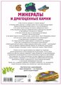 Минералы и драгоценные камни Спектор А. А.