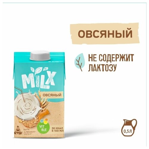 Растительное овсяное молоко Чистый состав (Без добавок)
