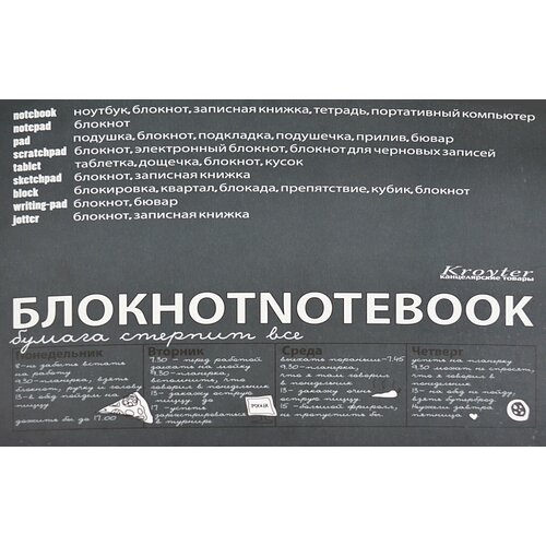 Блокнот Kroyter А5,80л, склейка, тверд. подложка, блок 90гр,02045